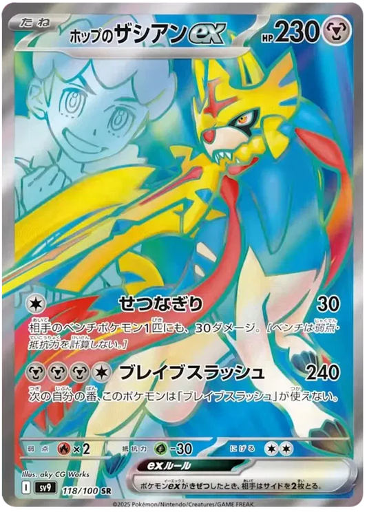 Hop's Zacian ex SR 118/100 SV9 Battle Partners
