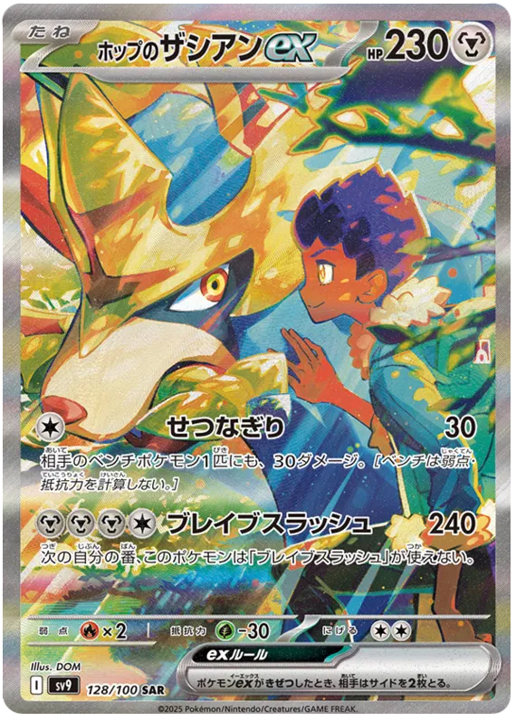 Hop's Zacian ex SAR 128/100 SV9 Battle Partners