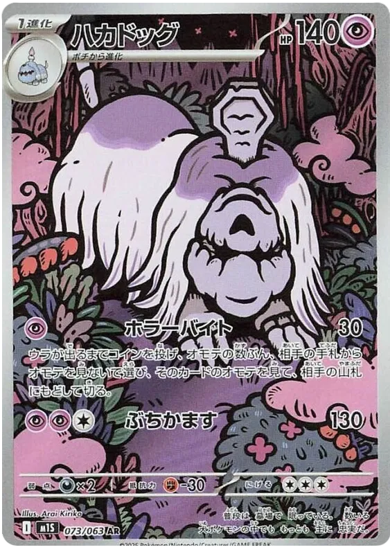 Houndstone AR 073/063 M1S Mega Symphonia