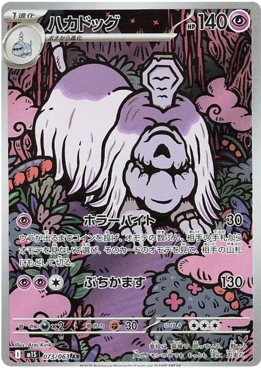 Houndstone AR 073/063 M1S Mega Symphonia