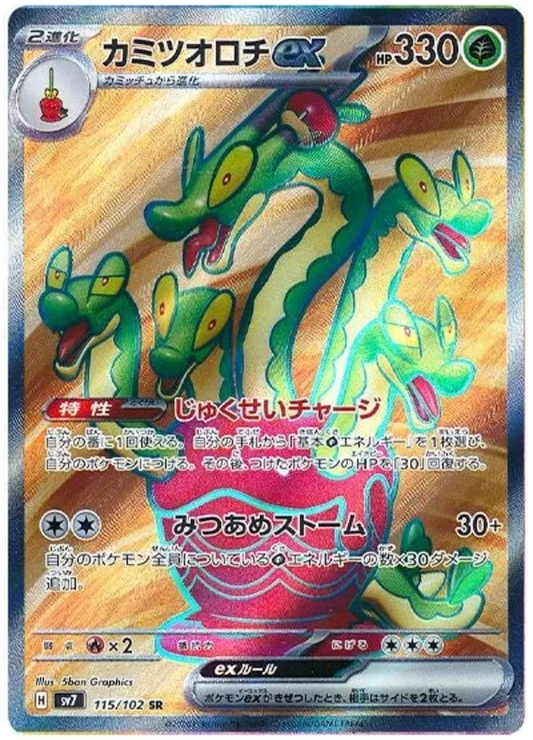 Hydrapple ex SR 115/102 SV7 Stella Miracle