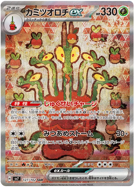 Hydrapple ex SAR 127/102 SV7 Stella Miracle