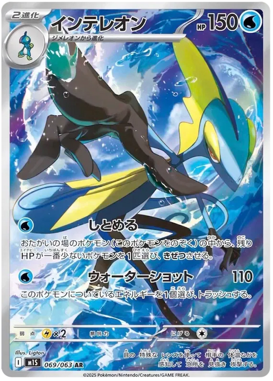 Inteleon AR 069/063 M1S Mega Symphonia