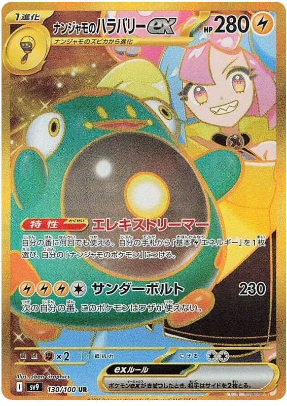 Iono's Bellibolt ex UR 130/100 SV9 Battle Partners