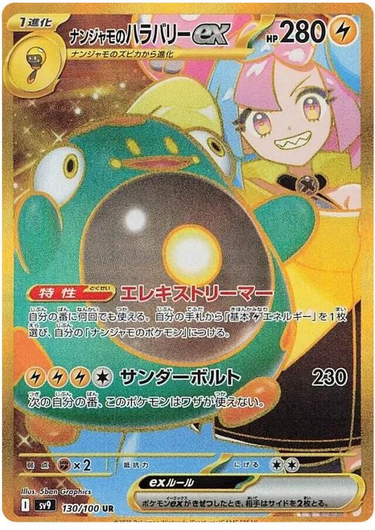 Iono's Bellibolt ex UR 130/100 SV9 Battle Partners