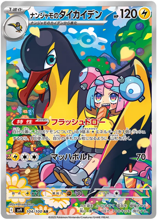 Iono's Killowattrel AR 104/100 SV9 Battle Partners