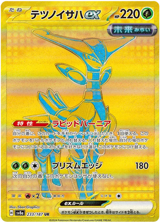 Iron Leaves ex UR 233/187 SV8a Terastal Festival ex