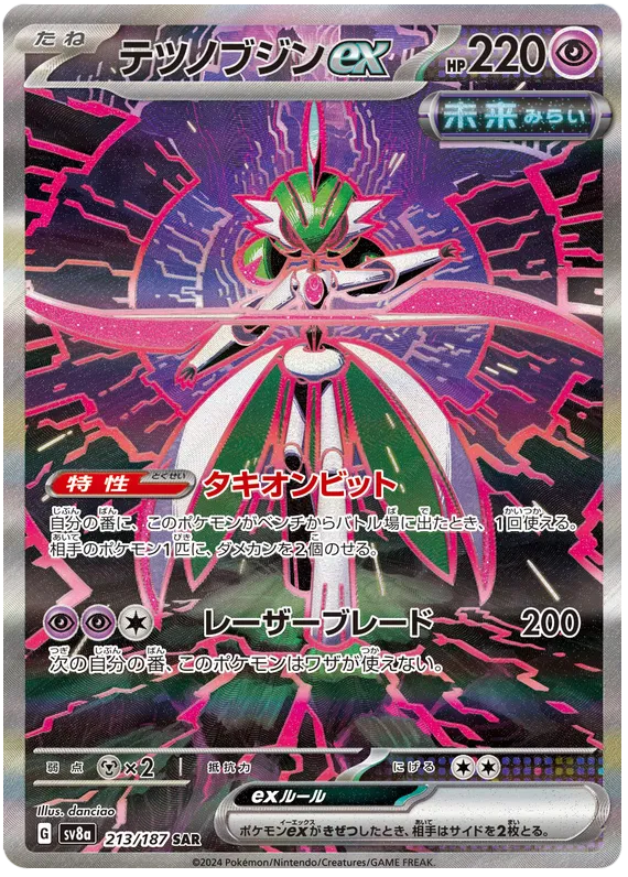 Iron Valiant ex SAR 213/187 SV8a Terastal Festival ex