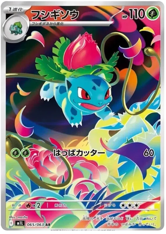 Ivysaur AR 065/063 M1L Mega Brave