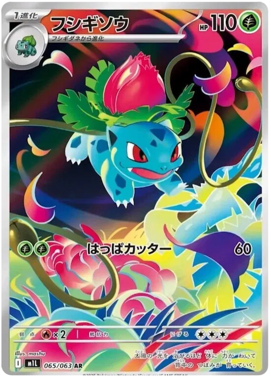 Ivysaur AR 065/063 M1L Mega Brave