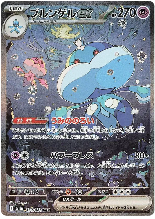 Jellicent ex SAR 170/086 SV11W White Flare