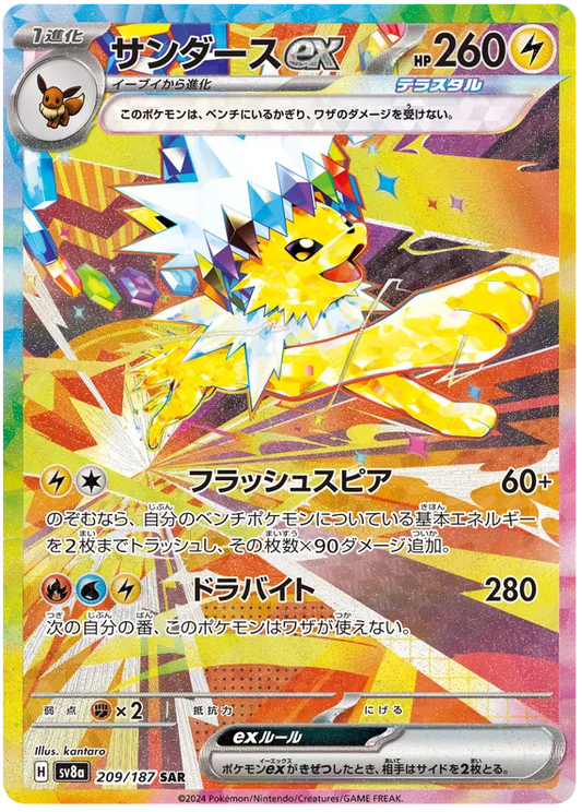 Jolteon ex SAR 209/187 SV8a Terastal Festival ex
