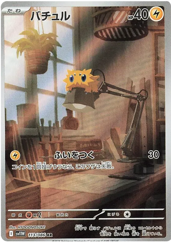 Joltik AR 113/086 SV11W White Flare