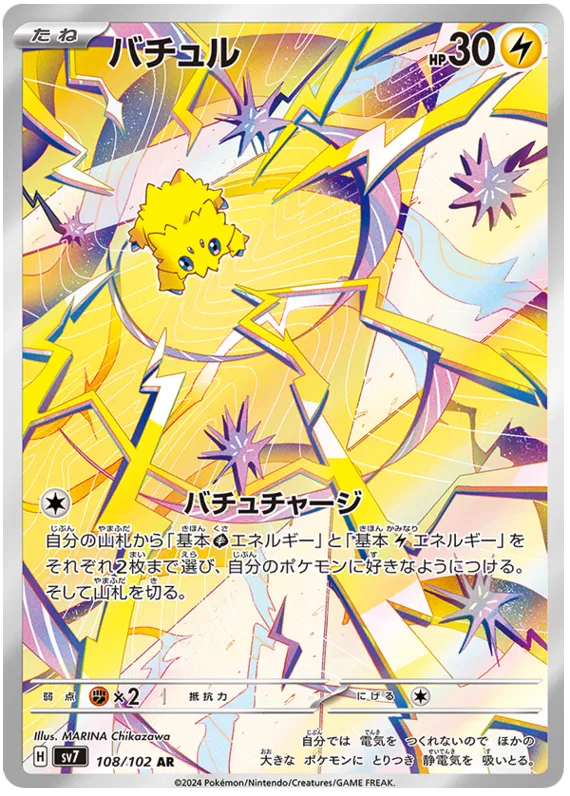 Joltik AR 108/102 SV7 Stella Miracle