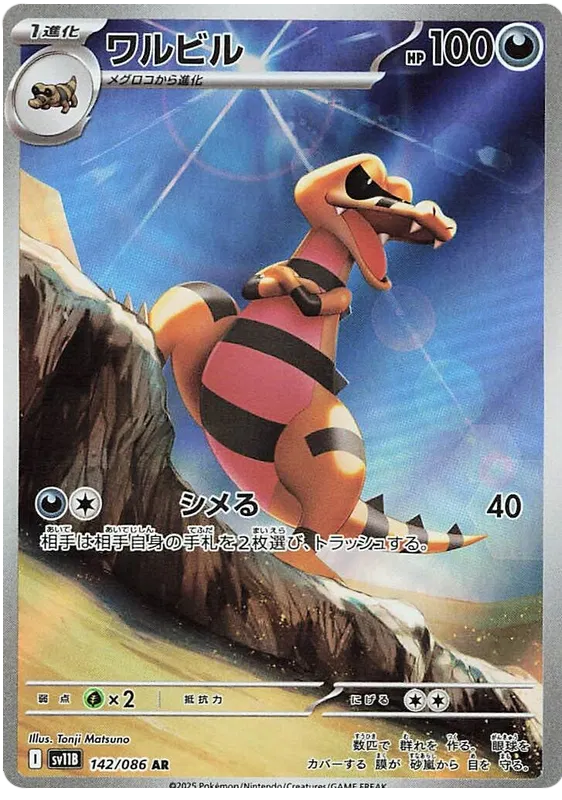 Krokorok AR 142/086 SV11B Black Bolt