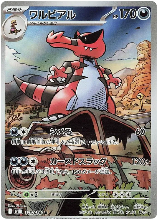 Krookodile AR 143/086 SV11B Black Bolt