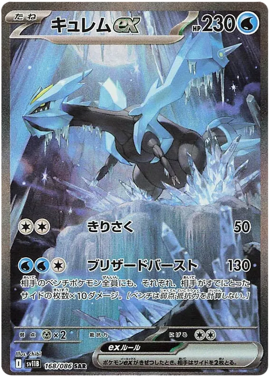 Kyurem ex SAR 168/086 SV11B Black Bolt