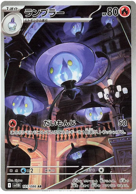 Lampent AR 101/086 SV11B Black Bolt