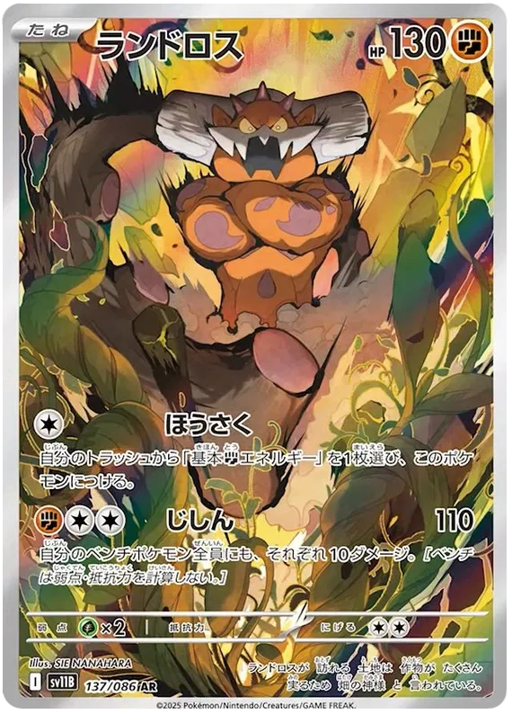 Landorus AR 137/086 SV11B Black Bolt