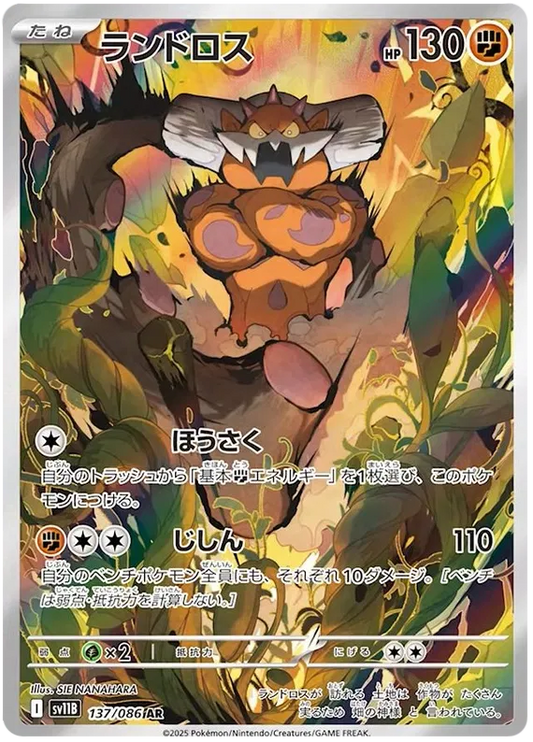 Landorus AR 137/086 SV11B Black Bolt
