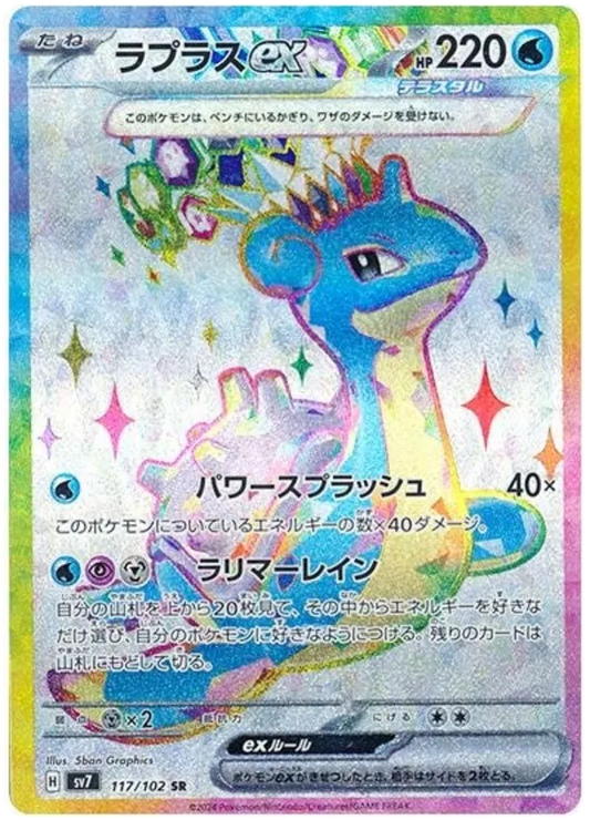 Lapras ex SR 117/102 SV7 Stella Miracle