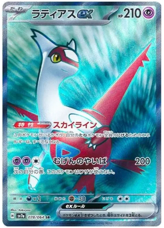 Latias ex SR 078/064 SV7a Paradise Dragona