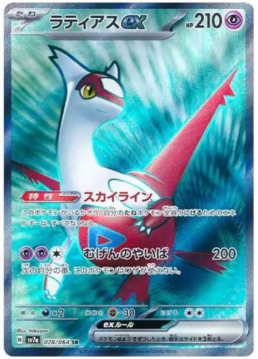 Latias ex SR 078/064 SV7a Paradise Dragona