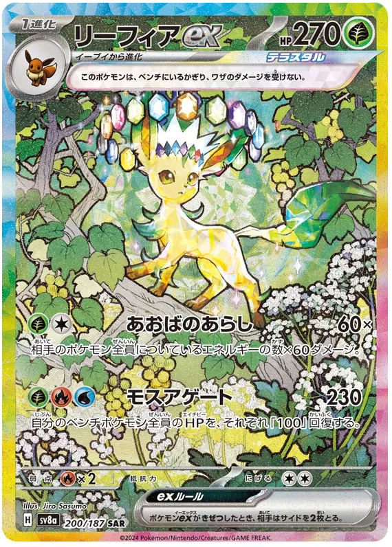 Leafeon ex SAR 200/187 SV8a Terastal Festival ex