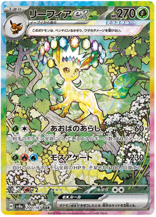 Leafeon ex SAR 200/187 SV8a Terastal Festival ex