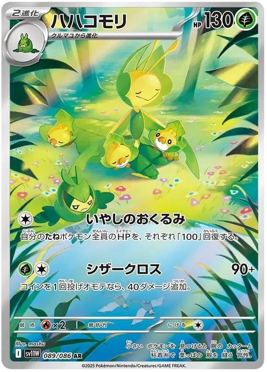 Leavanny AR 089/086 SV11W White Flare SV11W White Flare