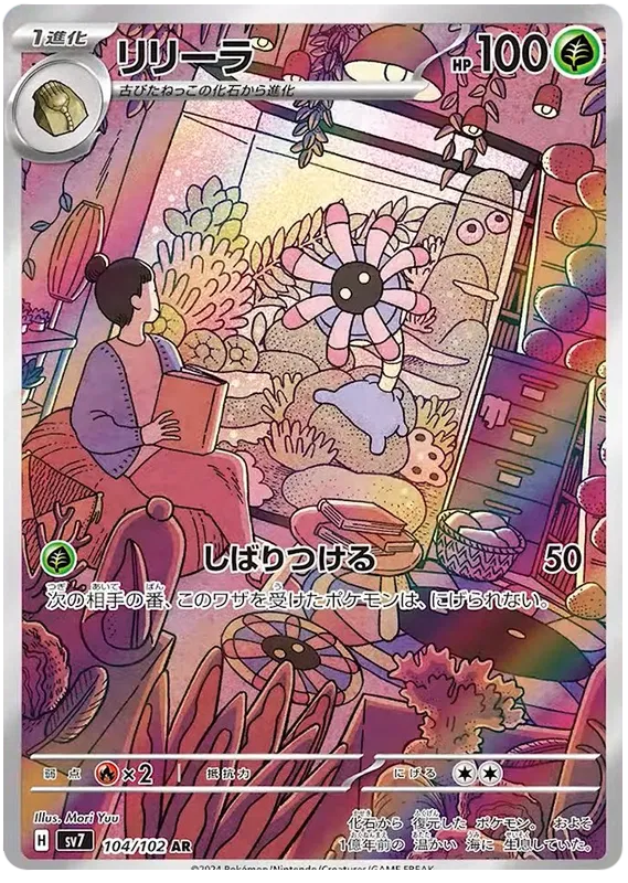 Lileep AR 104/102 SV7 Stella Miracle