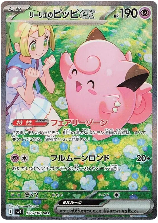 Lillie's Clefairy ex SAR 126/100 SV9 Battle Partners