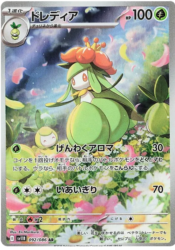Lilligant AR 092/086 SV11B Black Bolt