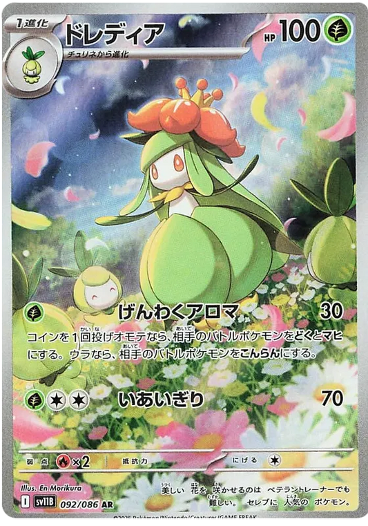 Lilligant AR 092/086 SV11B Black Bolt