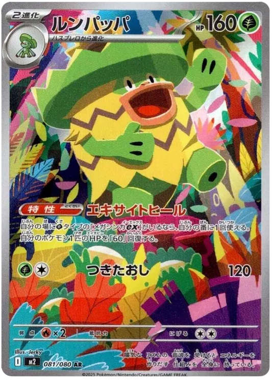 Ludicolo AR 081/080 M2 Inferno X