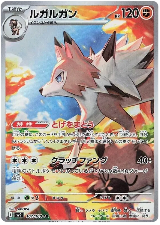Lycanroc AR 107/100 SV9 Battle Partners