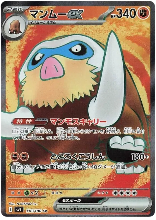 Mamoswine ex SR 116/100 SV9 Battle Partners