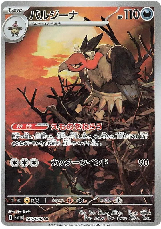 Mandibuzz AR 145/086 SV11B Black Bolt