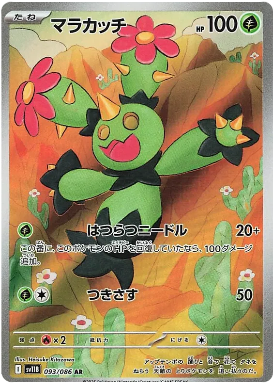 Maractus AR 093/086 SV11B Black Bolt