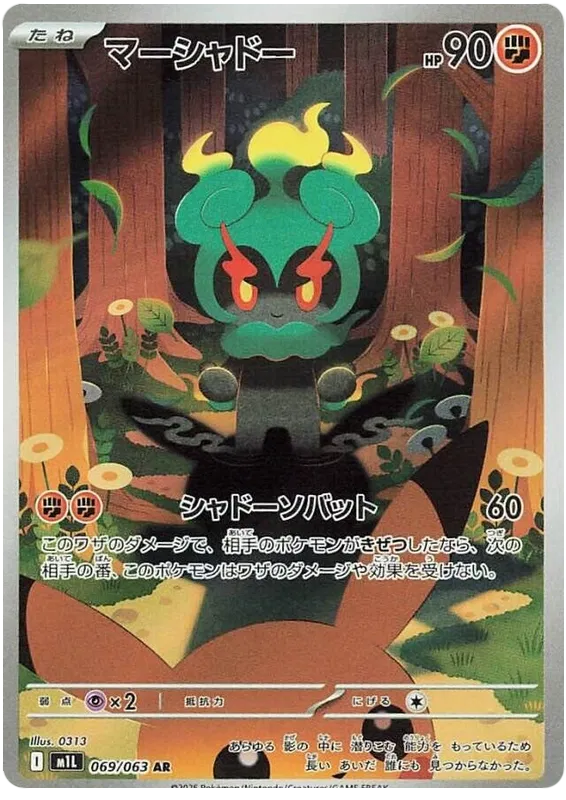 Marshadow AR 069/063 M1L Mega Brave