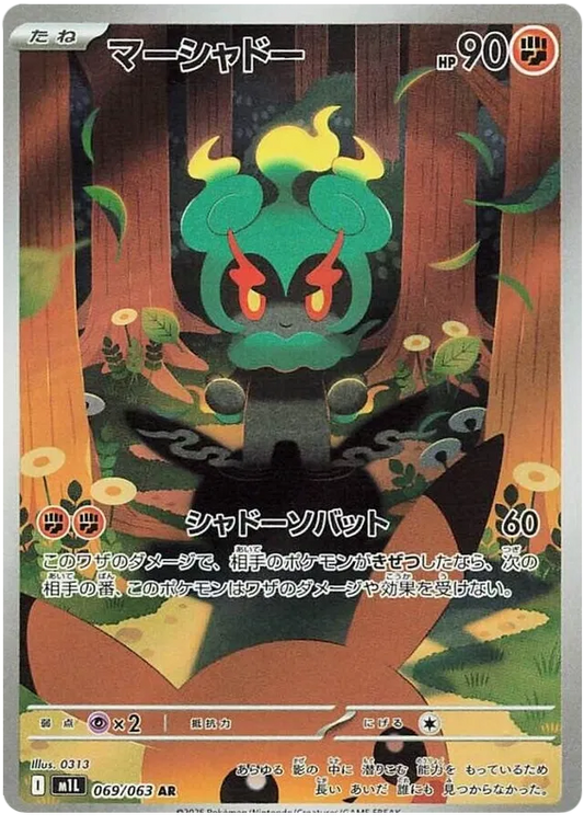 Marshadow AR 069/063 M1L Mega Brave