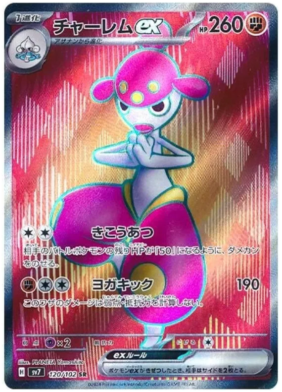 Medicham ex SR 120/102 SV7 Stella Miracle