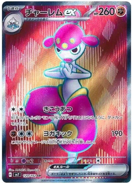 Medicham ex SR 120/102 SV7 Stella Miracle