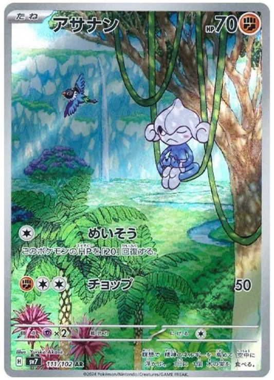 Meditite AR 111/102 SV7 Stella Miracle