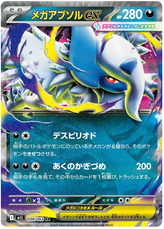 Mega Absol ex RR 038/063 M1L Mega Brave