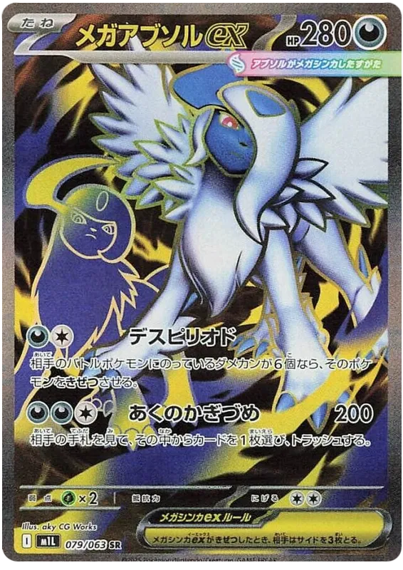 Mega Absol ex SR 079/063 M1L Mega Brave