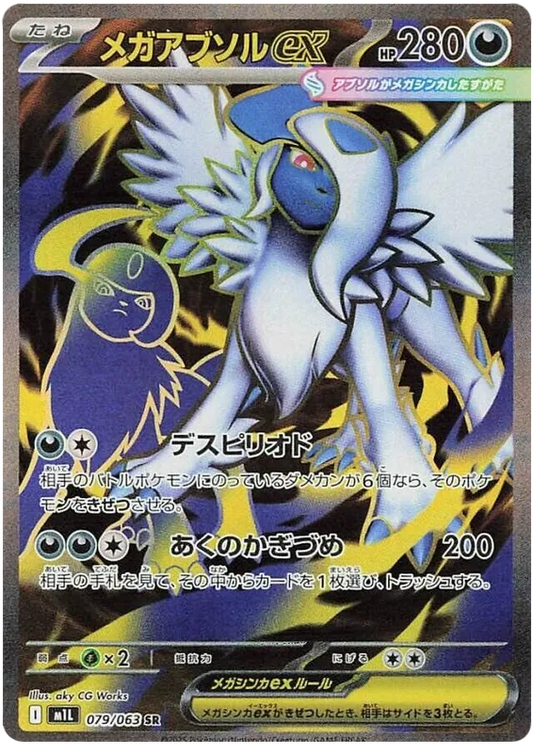 Mega Absol ex SR 079/063 M1L Mega Brave
