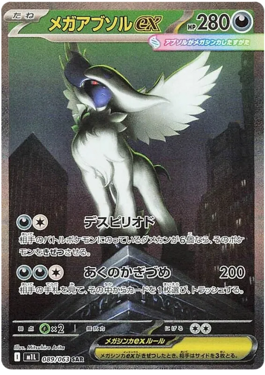 Mega Absol ex SAR  089/063 M1L Mega Brave
