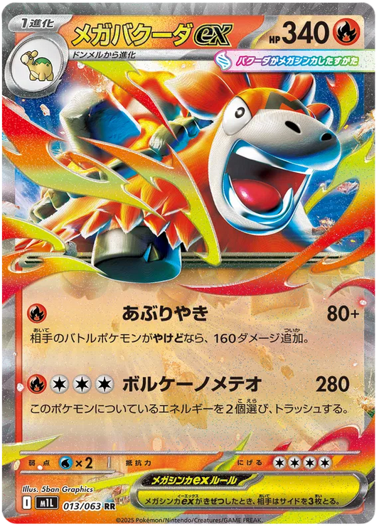 Mega Camerupt ex RR 013/063 M1L Mega Brave