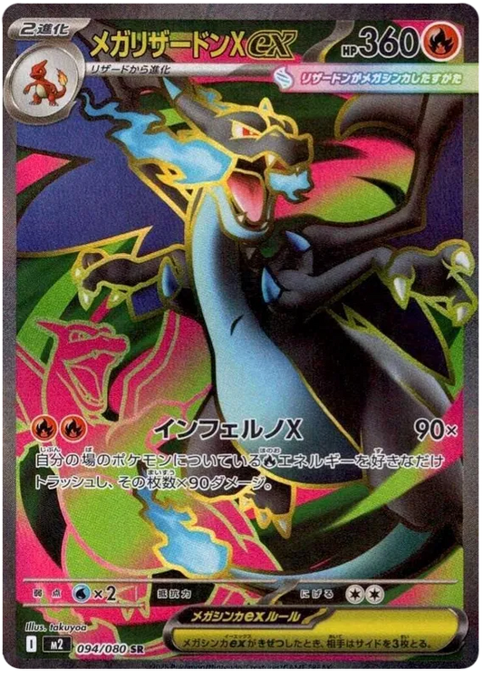 Mega Charizard ex SR 094/080 M2 Inferno X